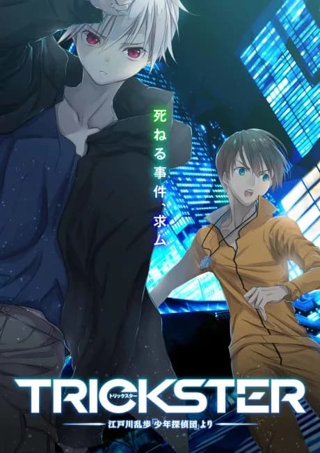 Okładka: TRICKSTER: Edogawa Ranpo "Shounen Tantei-dan" yori
