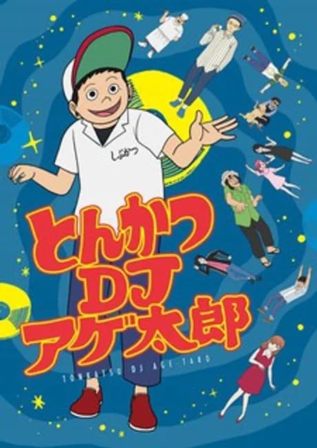 Okładka: Tonkatsu DJ Agetarou