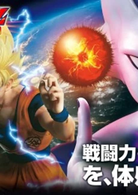 Okładka: Dragon Ball Z: The Real 4-D