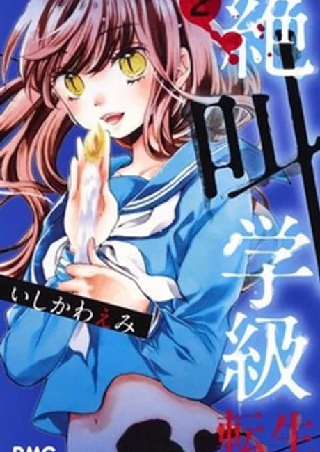 Okładka: Zekkyou Gakkyuu: Tensei