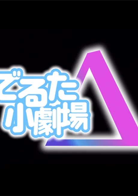 Okładka: Macross Δ: Delta Shougekijou