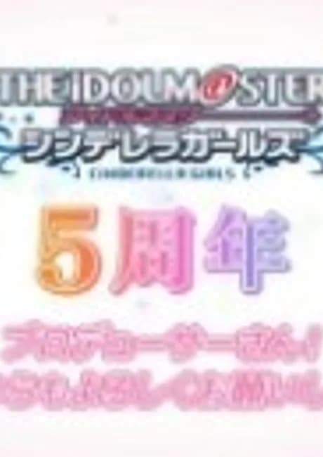 Okładka: Cinderella Girls Gekijou: 5 Shuunen Kinen Short Anime