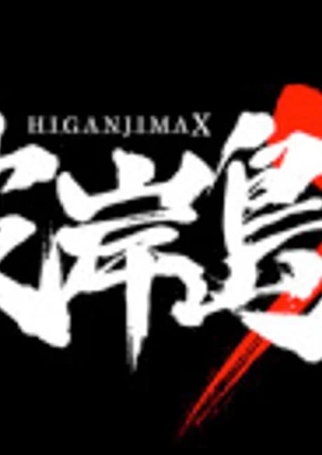 Okładka: Higanjima X
