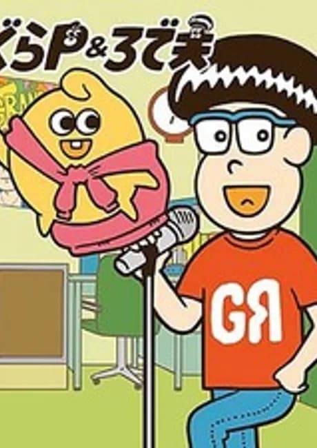 Okładka: Gra-P & Rodeo 2nd Season
