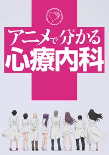 Okładka: Anime de Wakaru Shinryounaika