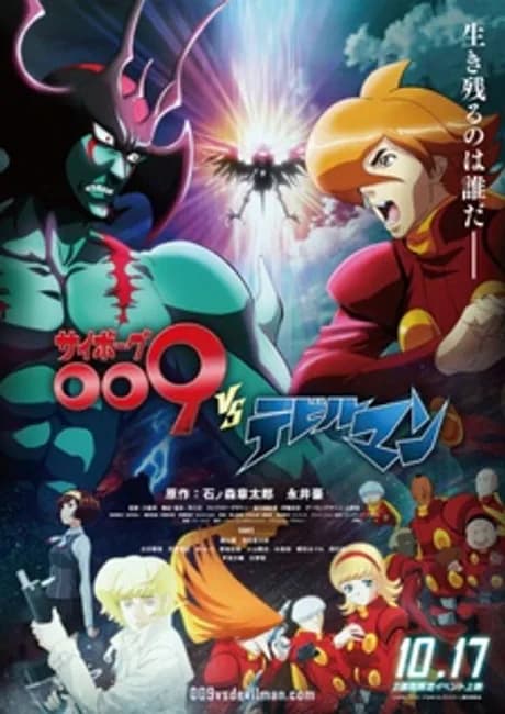 Okładka: Cyborg 009 VS Devilman