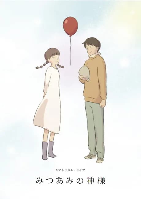 Okładka: Mitsuami no Kamisama