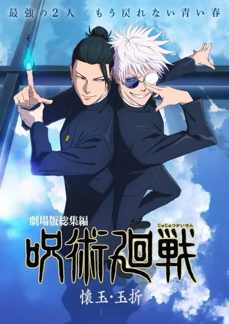 Okładka: Jujutsu Kaisen: Kaigyoku・Gyokusetsu