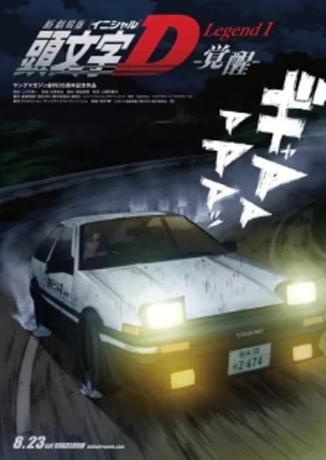 Okładka: New Initial D Movie: Legend 1 - Kakusei