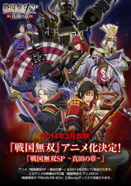 Okładka: Sengoku Musou SP: Sanada no Shou