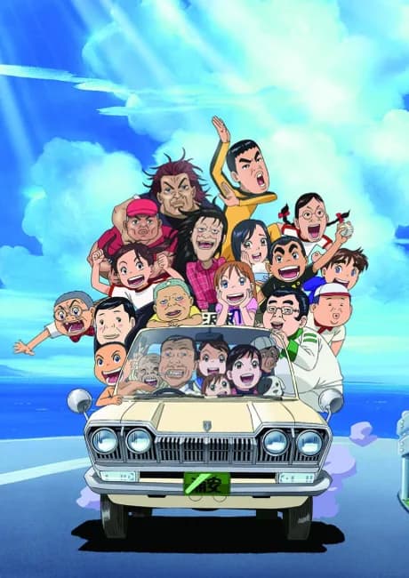 Okładka: Maido! Urayasu Tekkin Kazoku