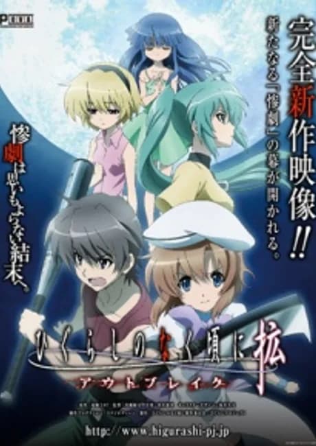 Okładka: Higurashi no Naku Koro ni Kaku: Outbreak