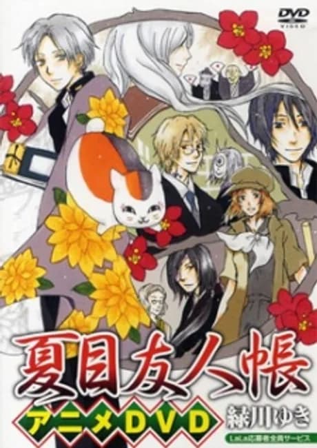 Okładka: Natsume Yuujinchou: Nyanko-sensei to Hajimete no Otsukai