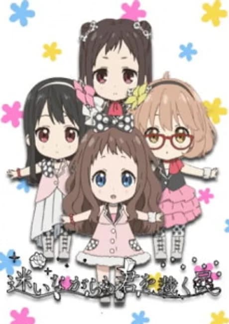 Okładka: Kyoukai no Kanata: Idol Saiban! Mayoi Nagara mo Kimi wo Sabaku Tami