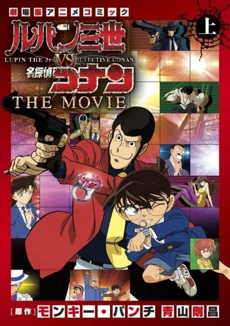 Okładka: Lupin III vs. Meitantei Conan: THE MOVIE