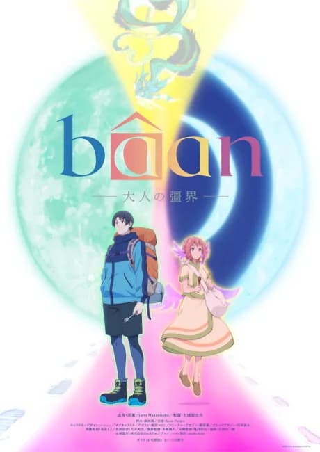 Okładka: bâan: Otona no Kyoukai
