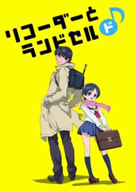 Okładka: Recorder to Randoseru Mi☆ Special
