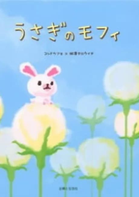 Okładka: Usagi no Mofy