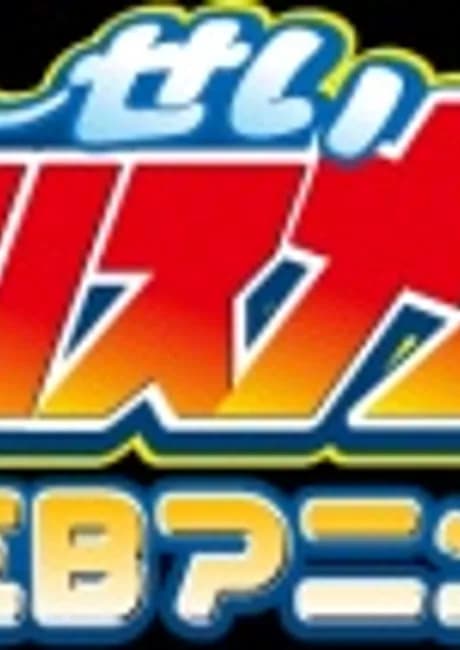 Okładka: Heisei Policemen!!