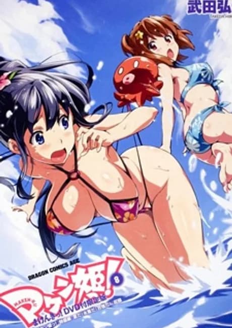 Okładka: Maken-Ki! OVA