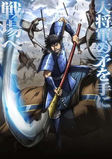 Okładka: Kingdom 6th Season
