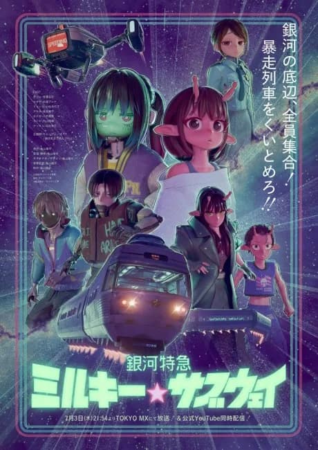 Okładka: Ginga Tokkyuu Milky☆Subway