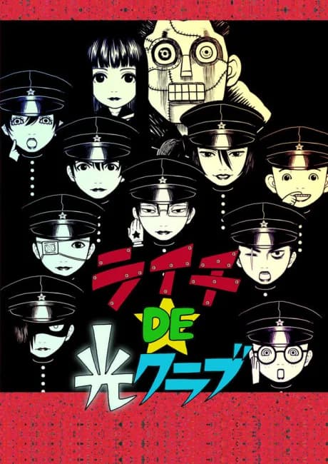 Okładka: Lychee DE Hikari Club