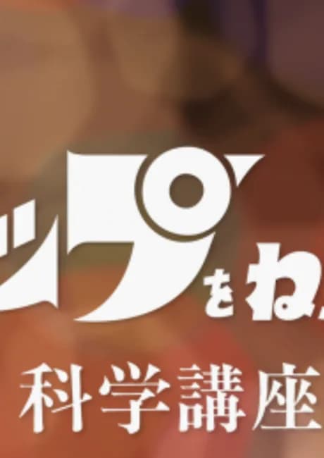 Okładka: Top wo Nerae! Gunbuster Science Lesson Returns