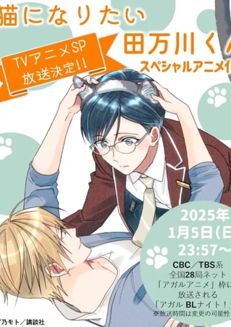 Okładka: Neko ni Naritai Tamagawa-kun