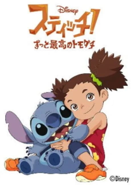 Okładka: Stitch!: Zutto Saikou no Tomodachi - Hero wa Tsurai yo