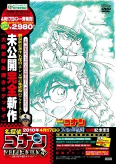 Okładka: Meitantei Conan MAGIC FILE 4: Osaka Okonomiyaki Odyssey