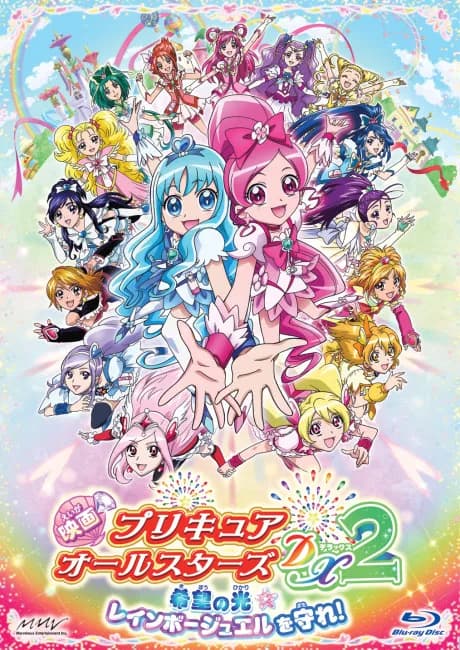 Okładka: Precure All Stars DX2: Kibou no Hikari☆Rainbow Jewel wo Mamore!