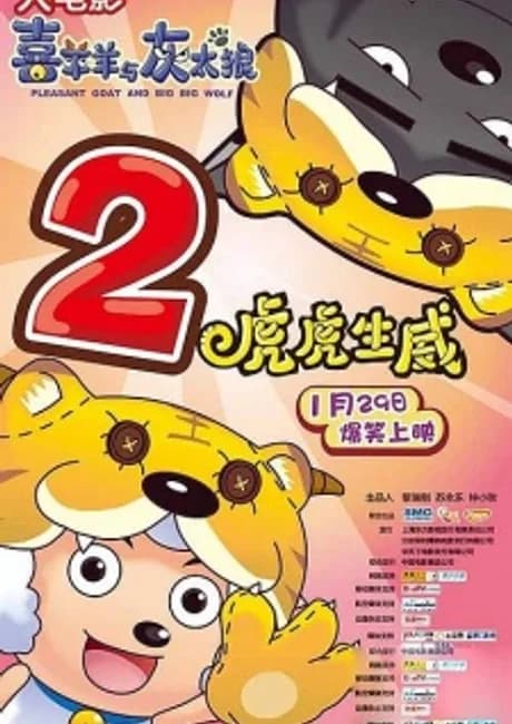Okładka: Xi Yangyang Yu Hui Tailang: Huhu Sheng Wei