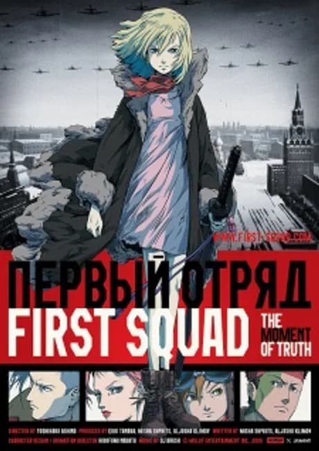 Okładka: First Squad: The Moment of Truth
