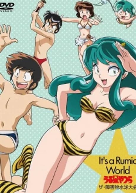 Okładka: Urusei Yatsura: The Shougaibutsu Suieitaikai