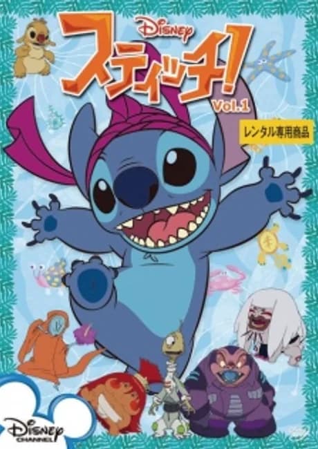 Okładka: Stitch!