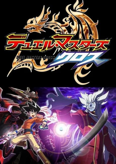 Okładka: Duel Masters Cross