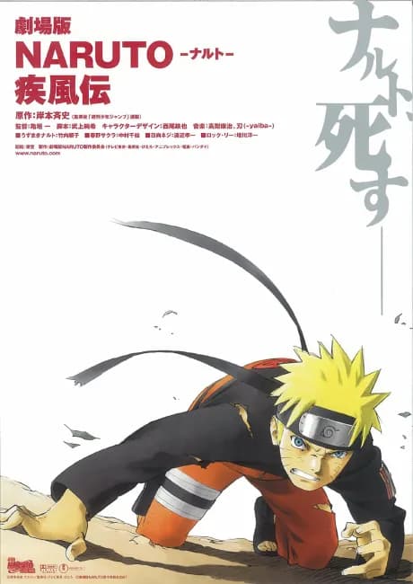 Okładka: NARUTO: Shippuuden Movie