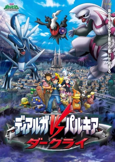 Okładka: Pocket Monsters Diamond & Pearl: Dialga VS Palkia VS Darkrai