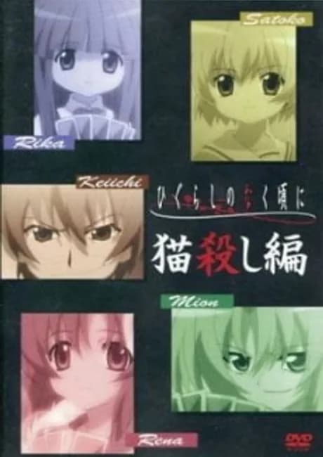 Okładka: Higurashi no Naku Koro ni: Nekogoroshi-hen