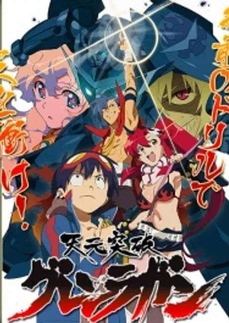 Okładka: Tengen Toppa Gurren Lagann: Ore no Gurren wa Pikka-Pika!!
