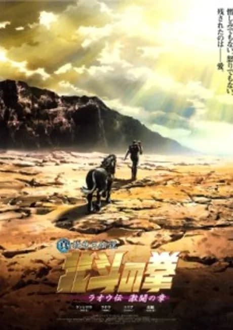 Okładka: Hokuto no Ken: Raoh Gaiden Gekitou-hen