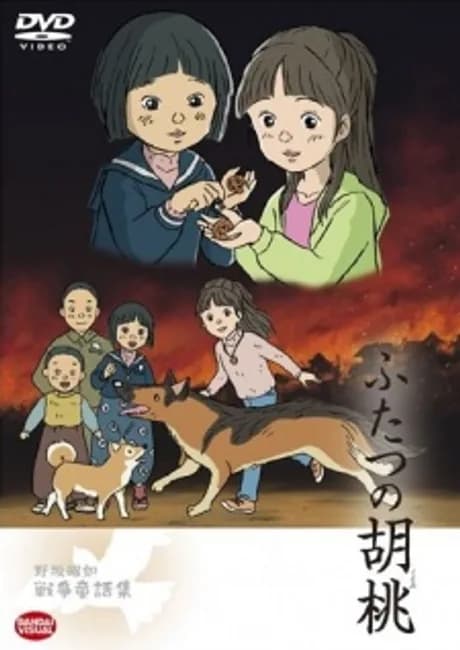 Okładka: Futatsu no Kurumi