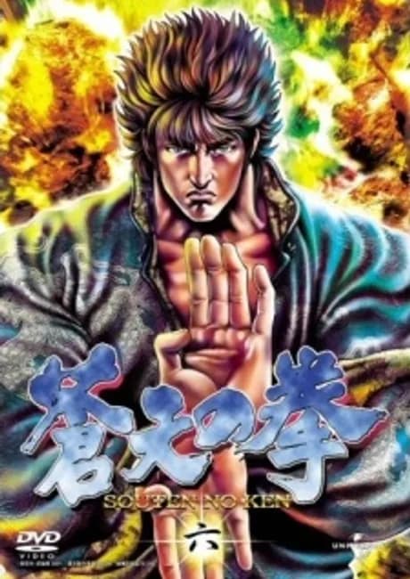 Okładka: Souten no Ken