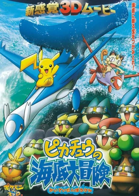 Okładka: Pikachu no Kaiyou Adventure