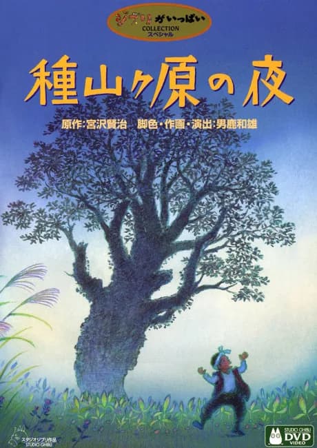 Okładka: Taneyamagahara no Yoru