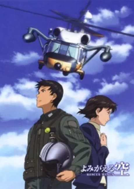 Okładka: Yomigaeru Sora: RESCUE WINGS - Saigo no Shigoto