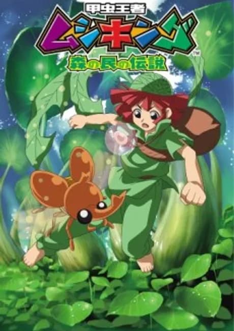 Okładka: Kouchuu Ouja Mushiking: Mori no Tami no Densetsu
