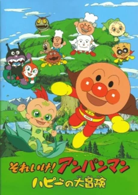 Okładka: Sore Ike! Anpanman: Happy no Daibouken