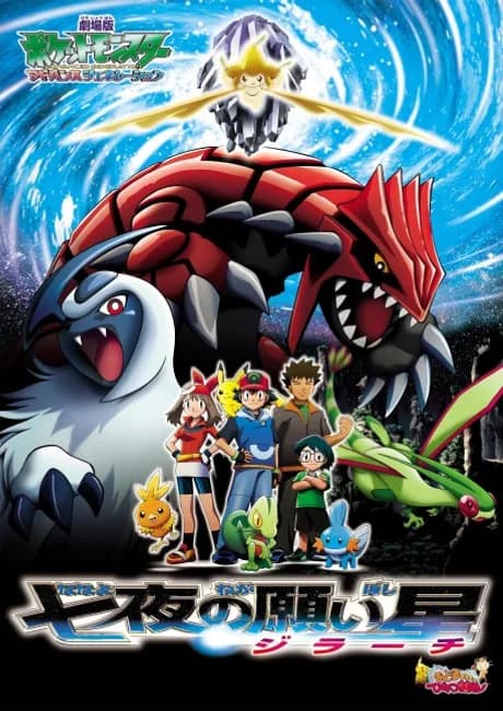 Okładka: Pocket Monsters Advanced Generation: Nanayo no Negaiboshi Jirachi
